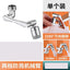 1440 Rotational Faucet FR1449